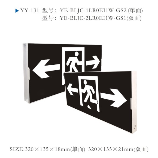 单面/双面应急标志灯具